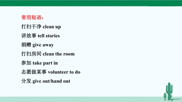 人教八下 Unit 2 I'll help to clean up the city parks.单