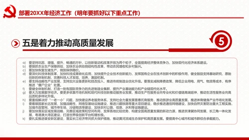 学习解读中央经济工作会议部署解读PPT