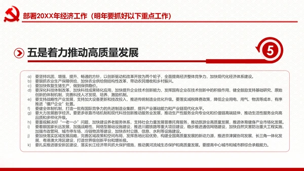 学习解读中央经济工作会议部署解读PPT