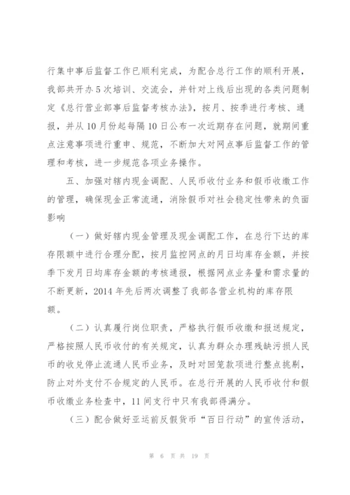 结算会计工作总结报告(多篇).docx