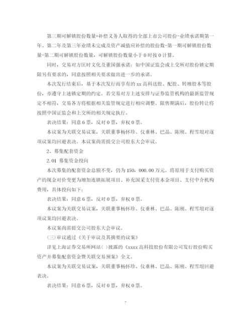 2023年董事会会议决议公告范文.docx