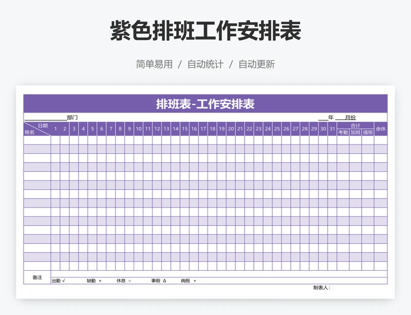 紫色排班工作安排表