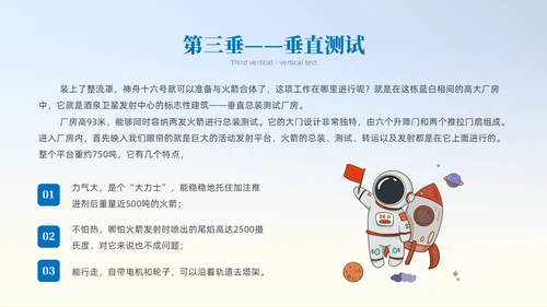 蓝色插画风中国航天三垂一远神州十六号课件