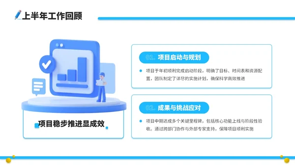 蓝黄双色立体风咨询企业员工年中总结PPT模板