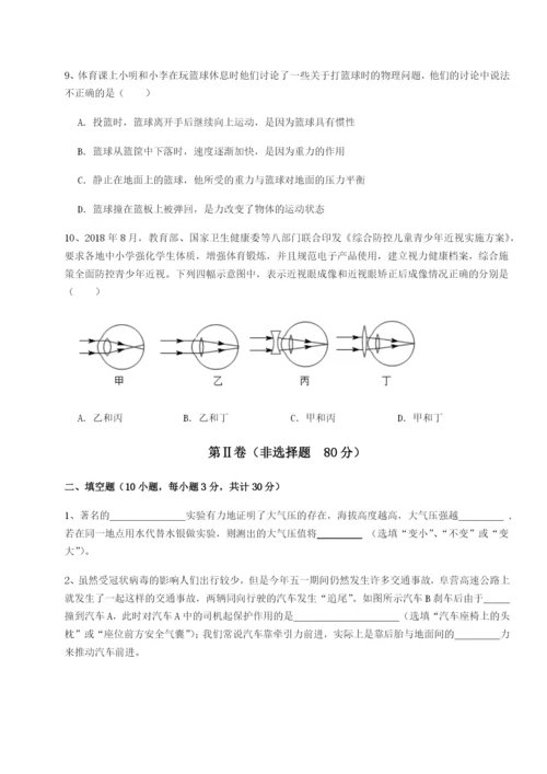 滚动提升练习河北石家庄市42中物理八年级下册期末考试单元测试B卷（附答案详解）.docx