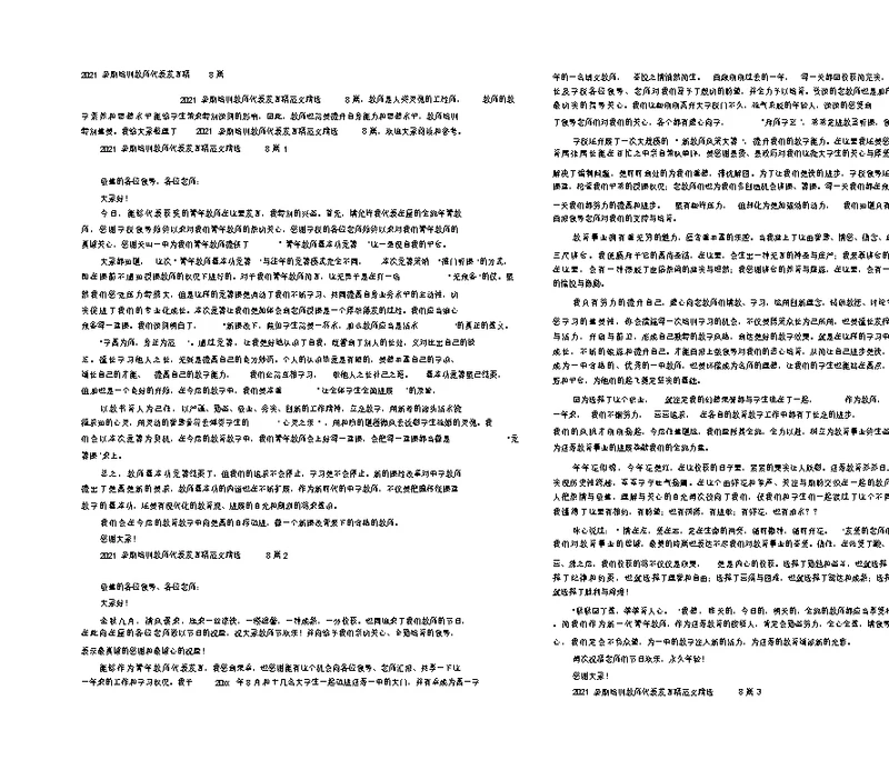 2021暑期培训教师代表发言稿8篇