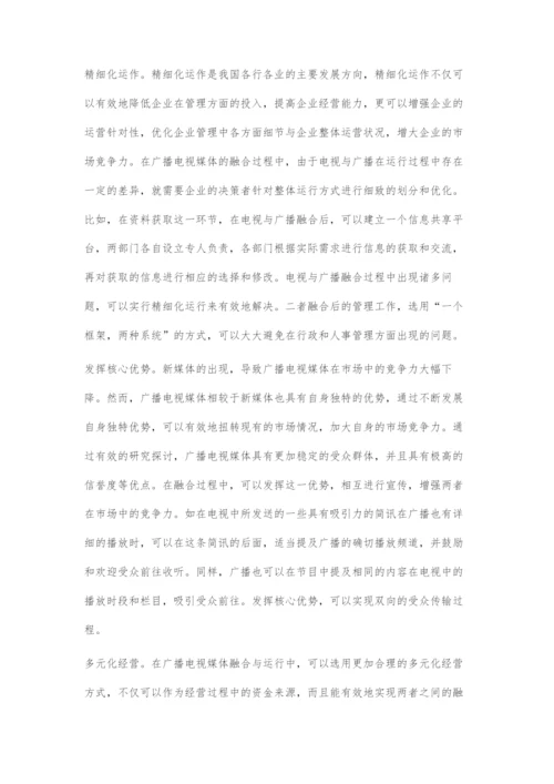 基于互联网思维的广播电视媒体融合发展探究.docx