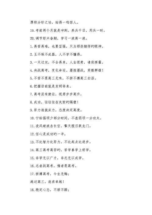 2022年简短高考寄语