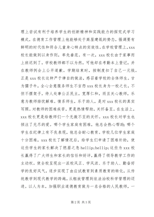 优秀校长先进事迹材料 (2).docx