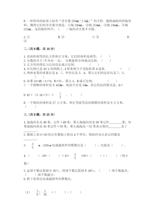 小学六年级下册数学摸底考试题（考点梳理）.docx