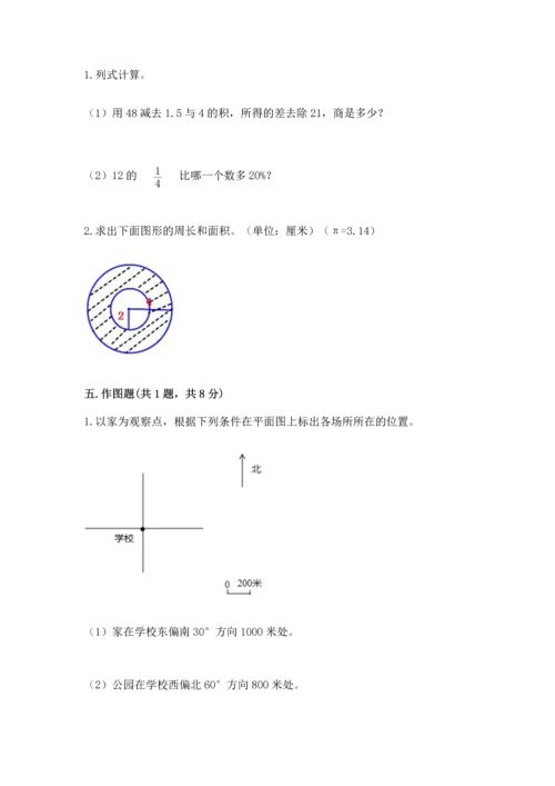 人教版数学六年级上册期末测试卷含答案ab卷.docx