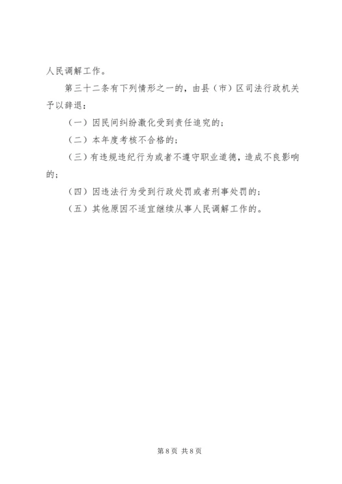 人民调解员监管方案.docx