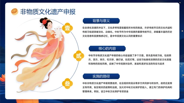 深蓝橙色中国风关于中秋节传统节日介绍PPT模板