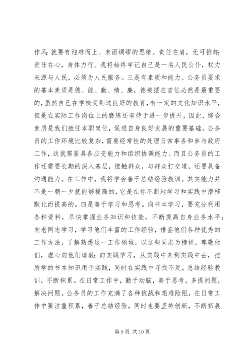 学习《公务员法》心得体会 (3).docx