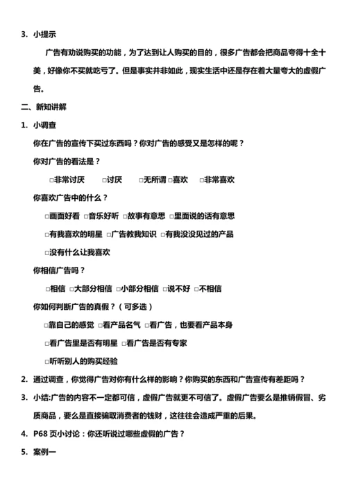 【核心素养目标】9.2 正确认识广告 第二课时 教案设计