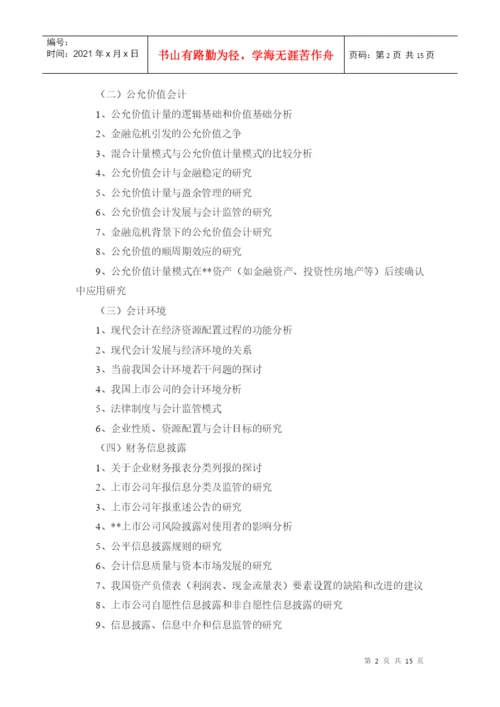 本科会计学专业《毕业论文》参考选题.docx