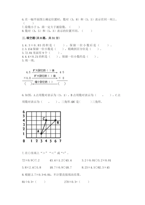 人教版小学五年级数学上册期中测试卷精品（考试直接用）.docx