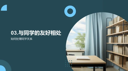 学校礼仪塑造生涯