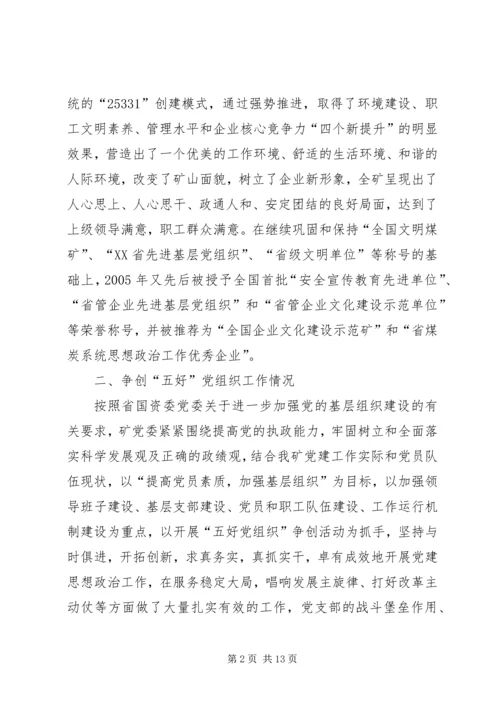 五好党组织建设汇报.docx