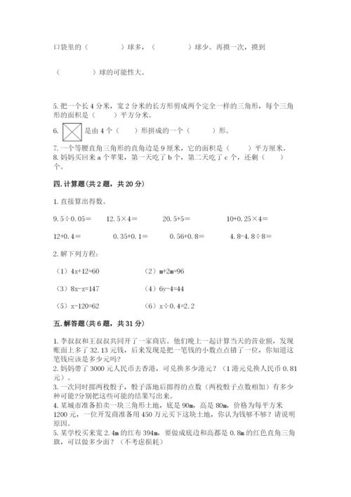 2022人教版数学五年级上册期末测试卷有精品答案.docx