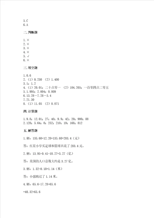 北师大版四年级下册数学第一单元 小数的意义和加减法 试卷精品历年真题