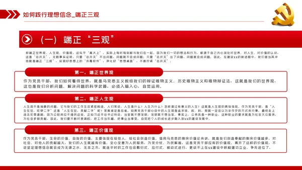 坚定理想信念补足精神之钙党课党建PPT模板