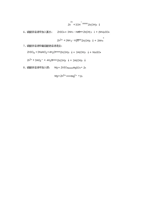 铜银锌及其化合物的化学方程式和离子方程式