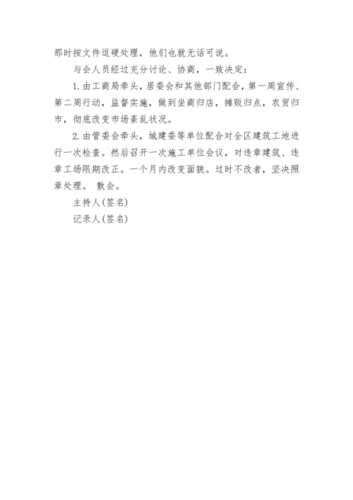 团小组会议记录范文_团支部会议记录格式范本.docx