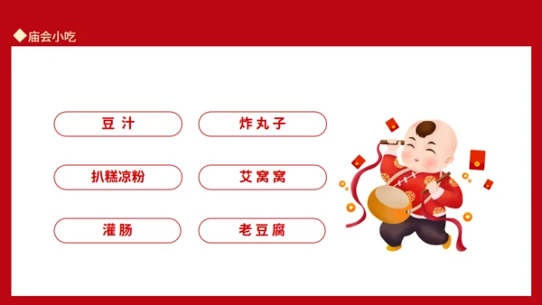 新春庙会活动岁时春节过年习俗通用PPT模板