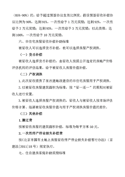 菜园街与枣林南里棚户区改造项目房屋征收补偿方案征求意见稿