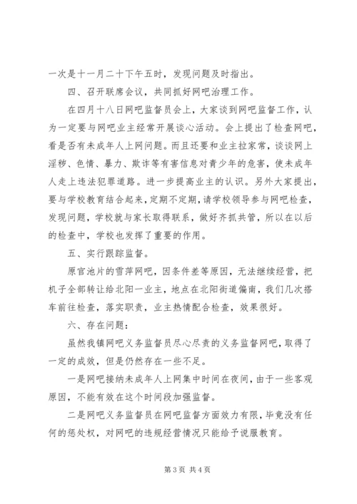 朗池镇计划生育汇报材料 (4).docx