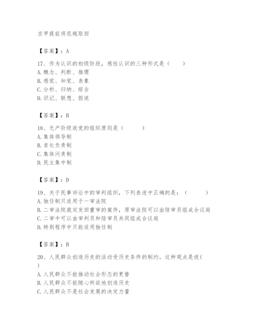 2024年国家电网招聘之法学类题库及完整答案（考点梳理）.docx