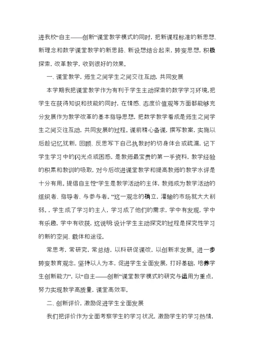 数学教学工作总结范文汇总10篇