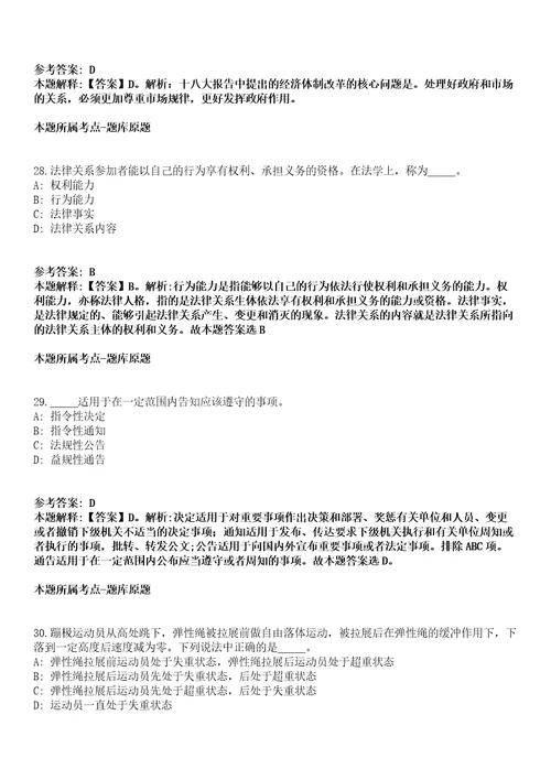 2021年02月浙江省温州文成县经济商务和信息化局公开招聘编外1名工作人员模拟卷第15期附答案详解