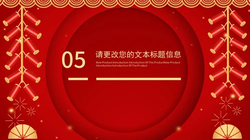 红色中国风喜庆新年快乐节日庆典PPT模板