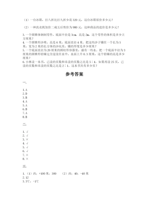 河南省平顶山市六年级下册数学期末考试试卷及答案（夺冠）.docx