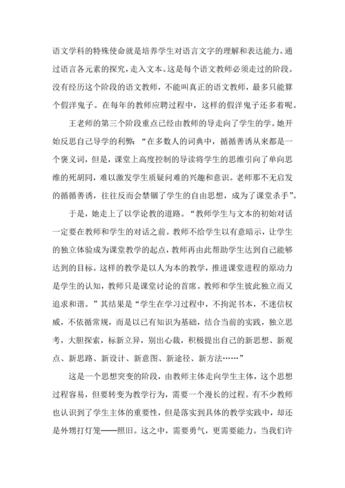 语文教学心得体会4篇（一）.docx