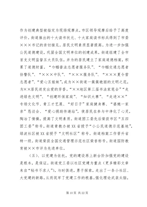 在×街道二○○四年工作会议上的报告.docx