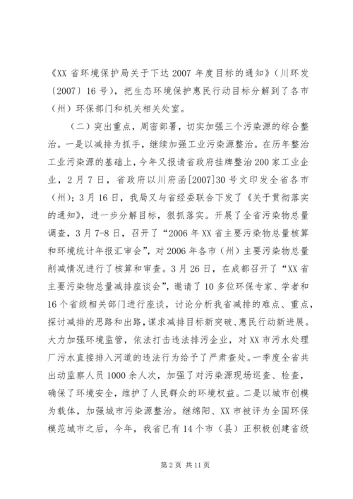 大滩林场实施生态保护建设情况汇报 (3).docx