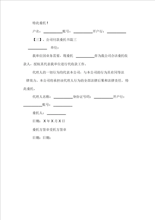 企业的委托书范文