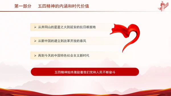 五四青年节新时代青年的使命和担当主题团课