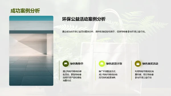绿行双十二，公益先行