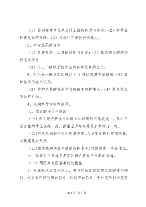 事故应急救援制度 (2).docx