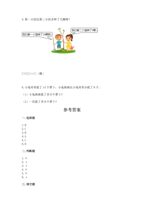 人教版一年级下册数学期末测试卷及完整答案【有一套】.docx