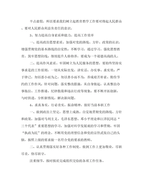 作风转变年心得体会