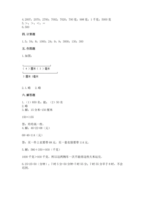 人教版三年级上册数学期中测试卷【精练】.docx