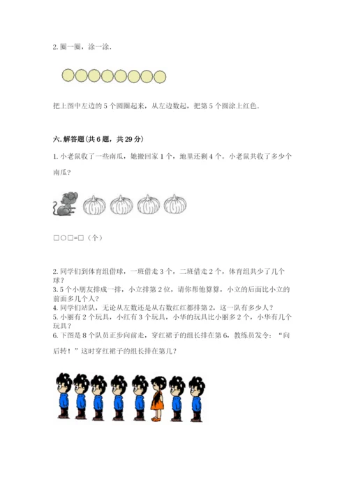 北师大版一年级上册数学期中测试卷及参考答案【考试直接用】.docx