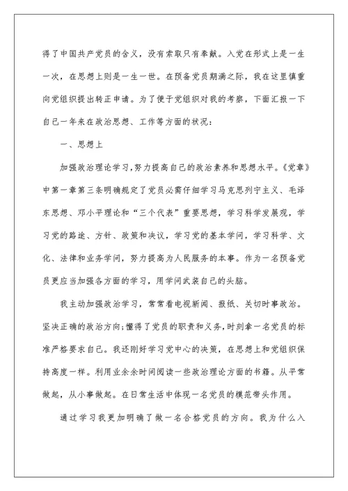 教师党员思想汇报优秀范文【5篇】