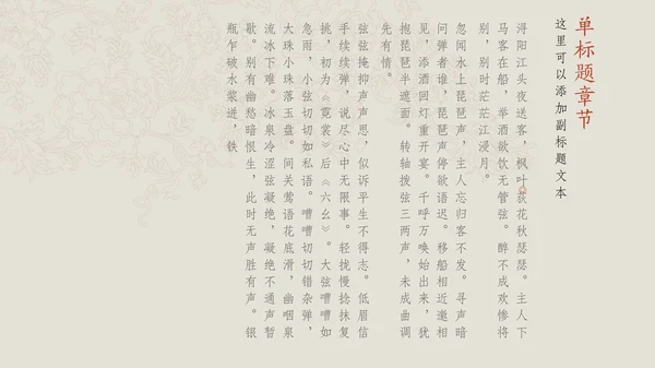 中纹之美墨色花纹纹理通用PPT模板