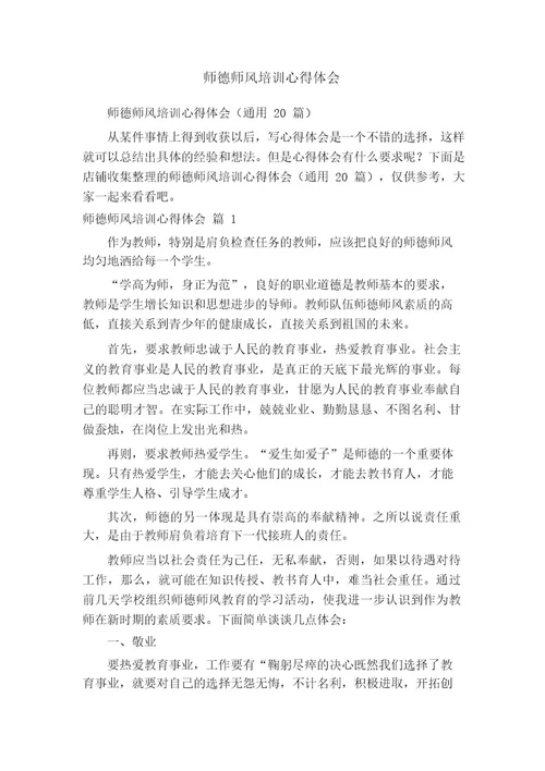 师德师风培训心得体会